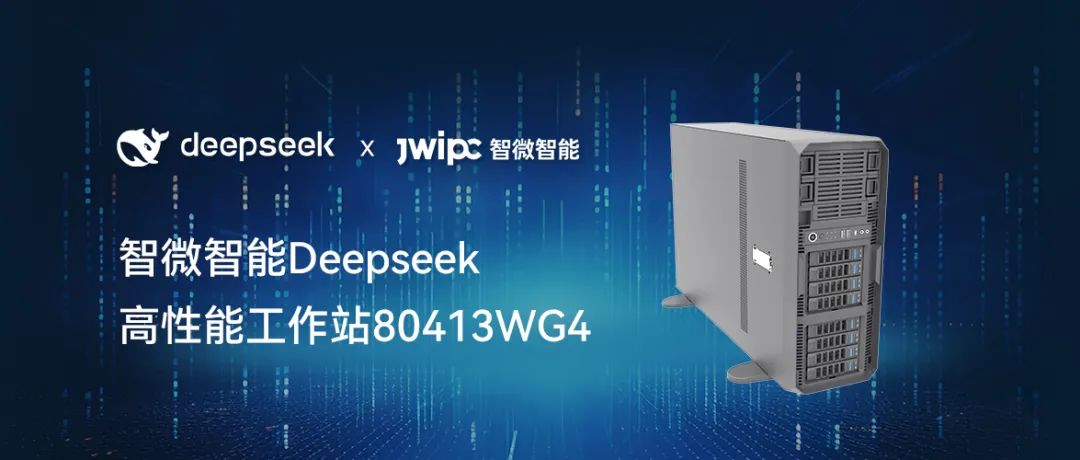 【开释AI潜能，加快智能未来】UG环球视讯智能工作站DeepSeek模型推理解决规划