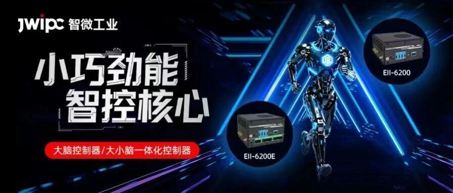 幼机身强算力，UG环球视讯工业智擎系列大脑/大幼脑节造器，破解具身智能综相宜配性难题