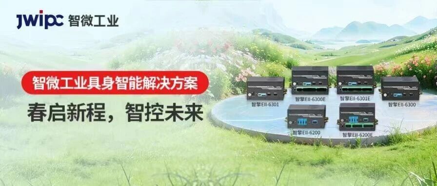 立春启新程！UG环球视讯工业具身智能解决规划，为行业添“智”动力