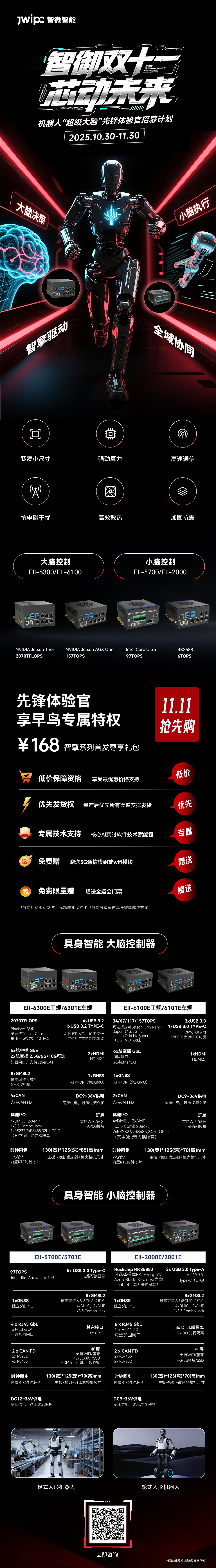 双十一智擎活动.jpg